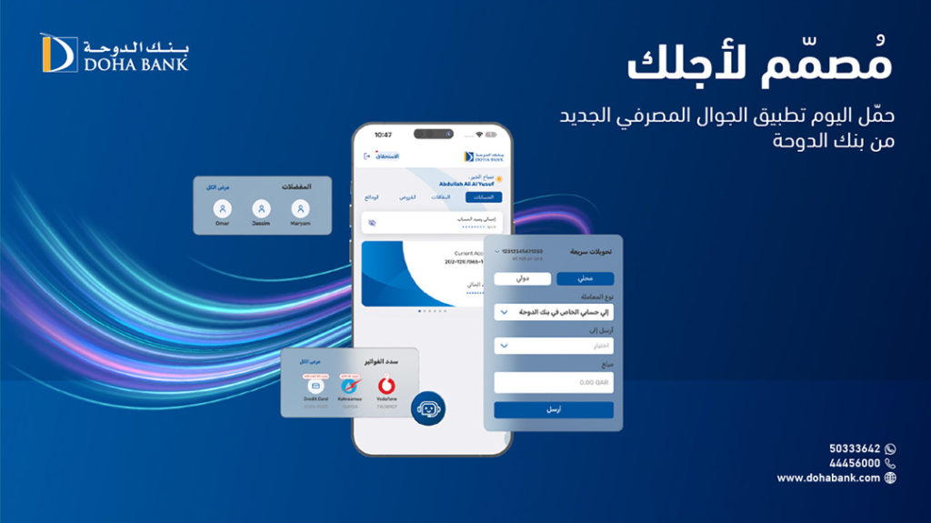 Doha Bank Mobile Banking App