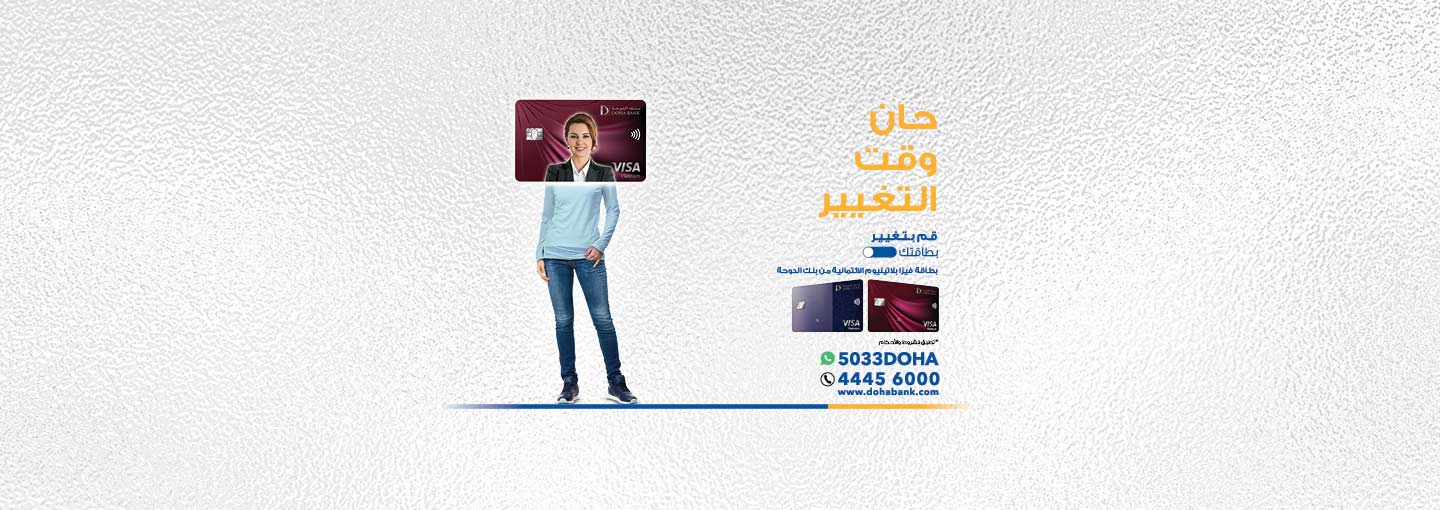 Doha Bank Visa Platinum Credit Card
