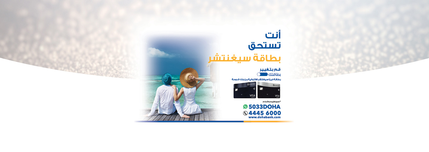 Doha Bank Visa Signature Credit Card