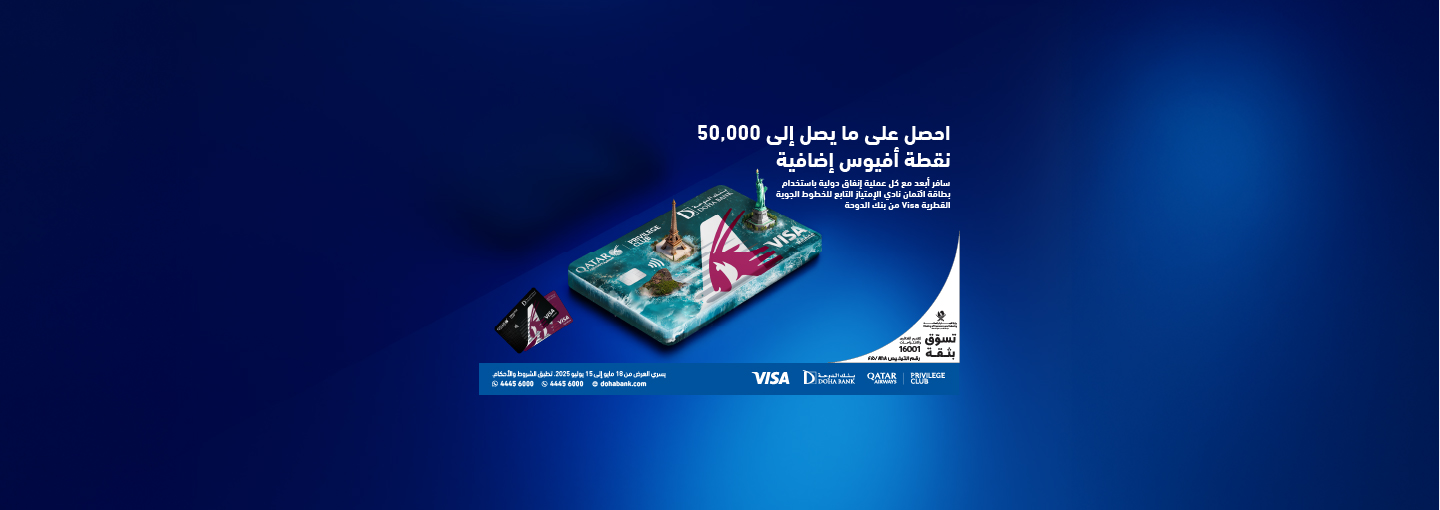 Qatar Airways Bonus Avios Campaign