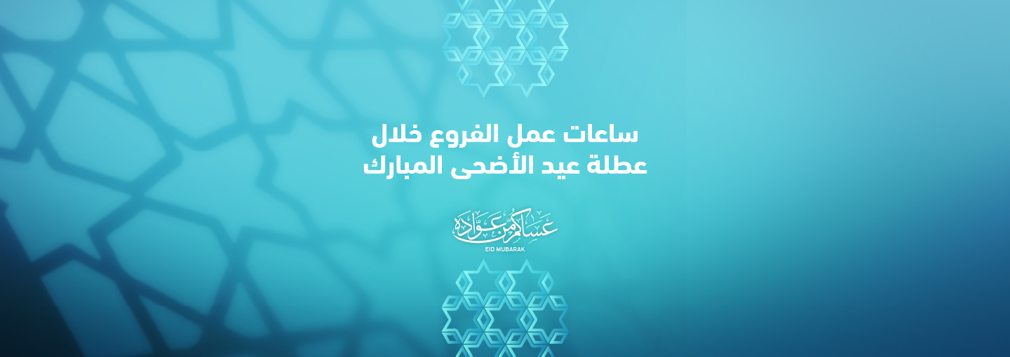 Eid Mubarak - Branch Timing