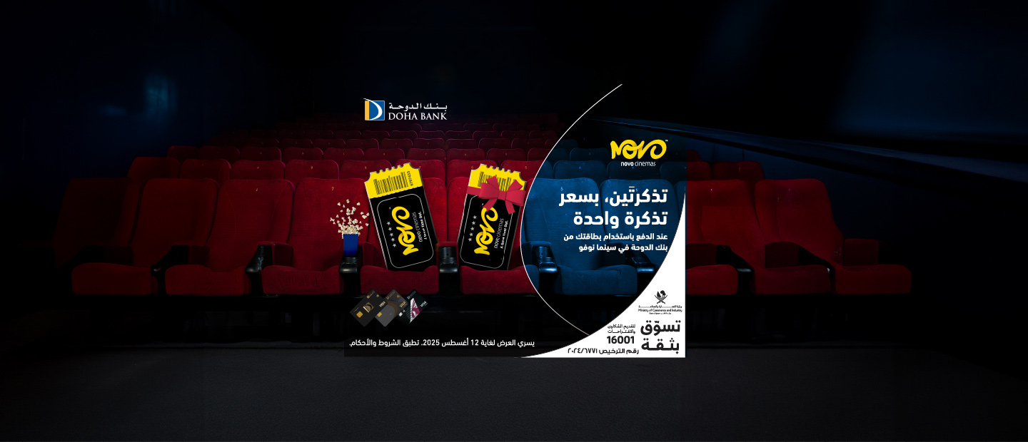 Free Movie Tickets - NOVO Cinemas