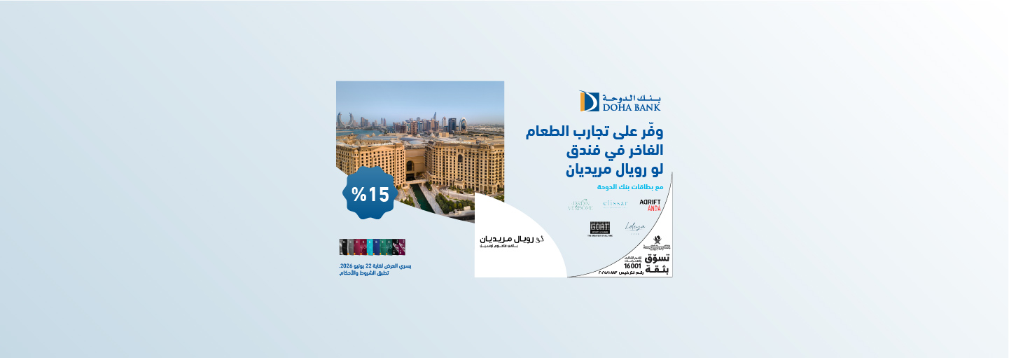 Le Royal Meridien Doha offers