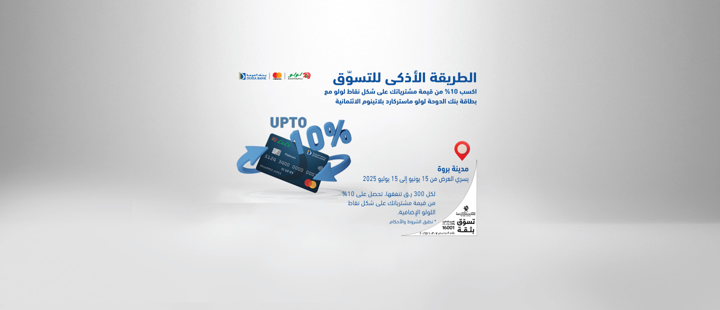Lulu Barwa Offer Banner