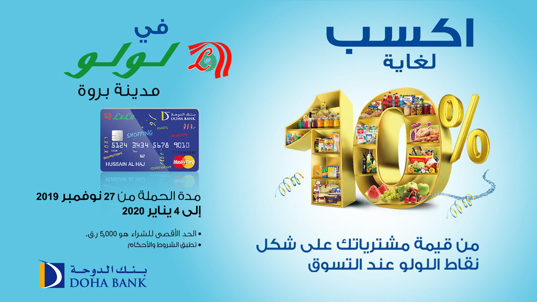 lulu promo code qatar 2020 may 2021