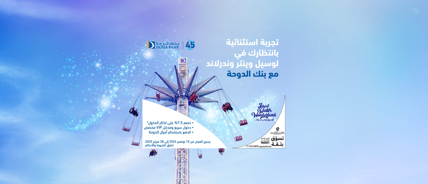 Lusail Winter Wonderland Banner