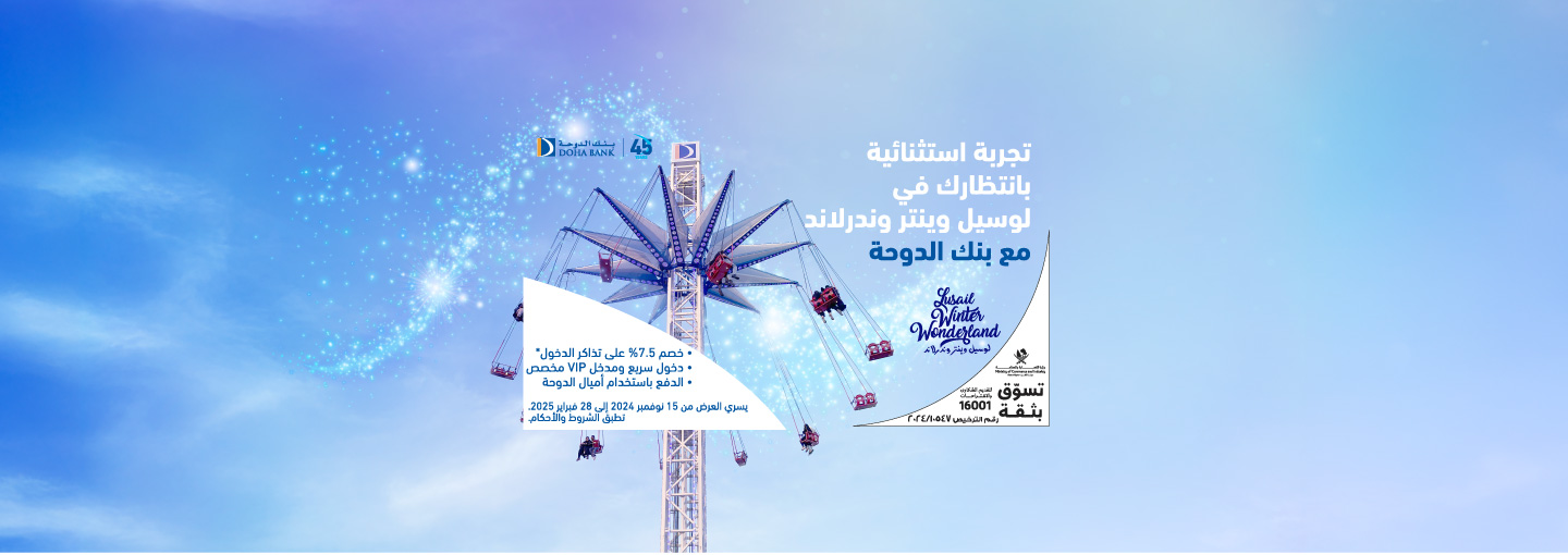 Lusail Winter Wonderland Banner