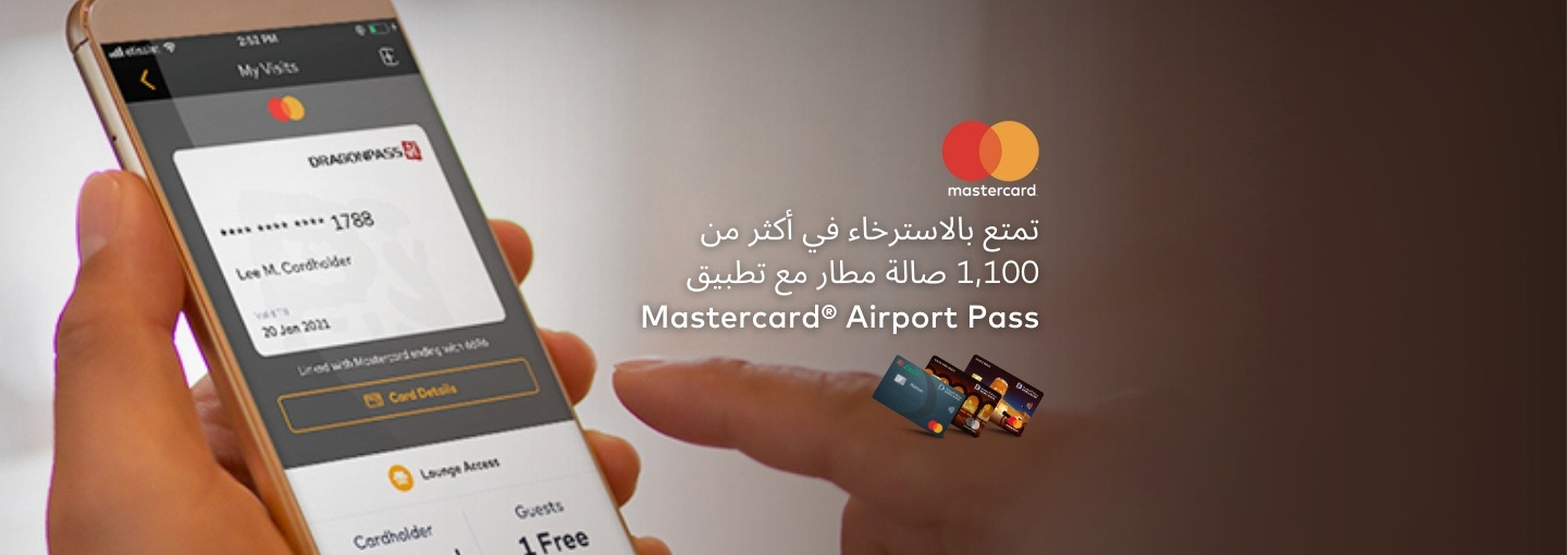 Mastercard Airport Lounge Access Program