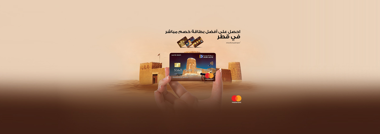 Doha Bank MasterCard World Debit Card
