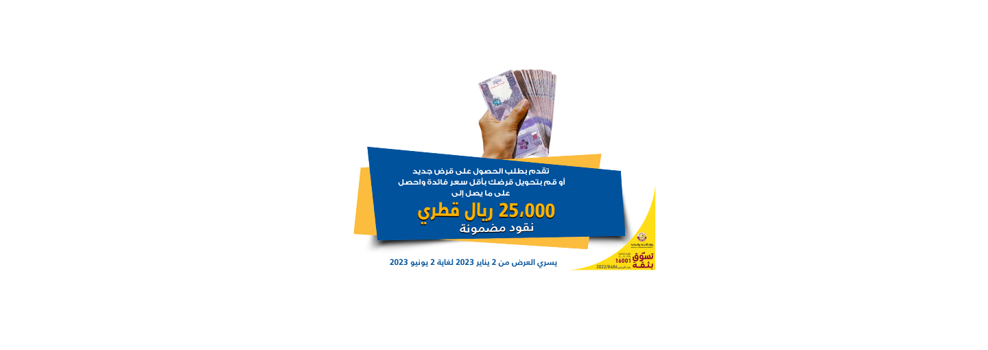 Personal Loan Offer