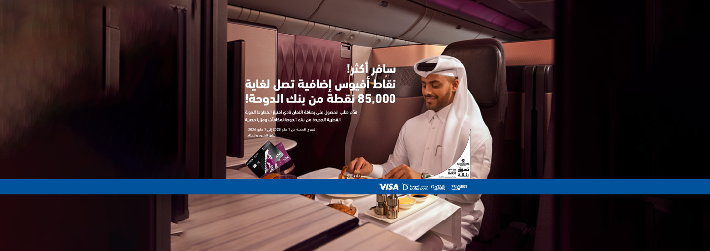 Qatar Airways Privilege Club Credit Card by Doha Bank