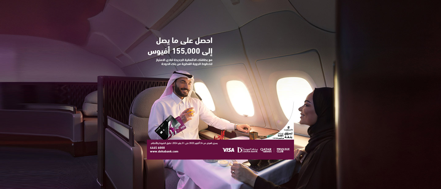 Qatar Airways Bonus Avios