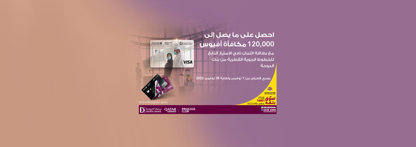 Qatar Airways Privilege Club Credit Card by Doha Bank