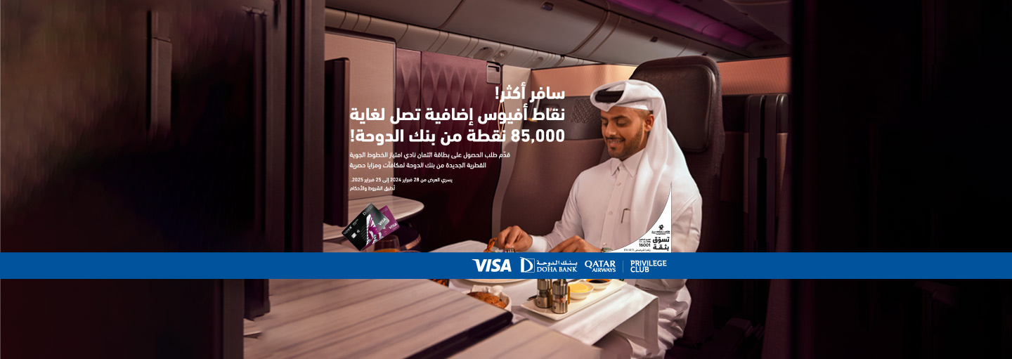 Qatar Airways Privilege Club Credit Card by Doha Bank