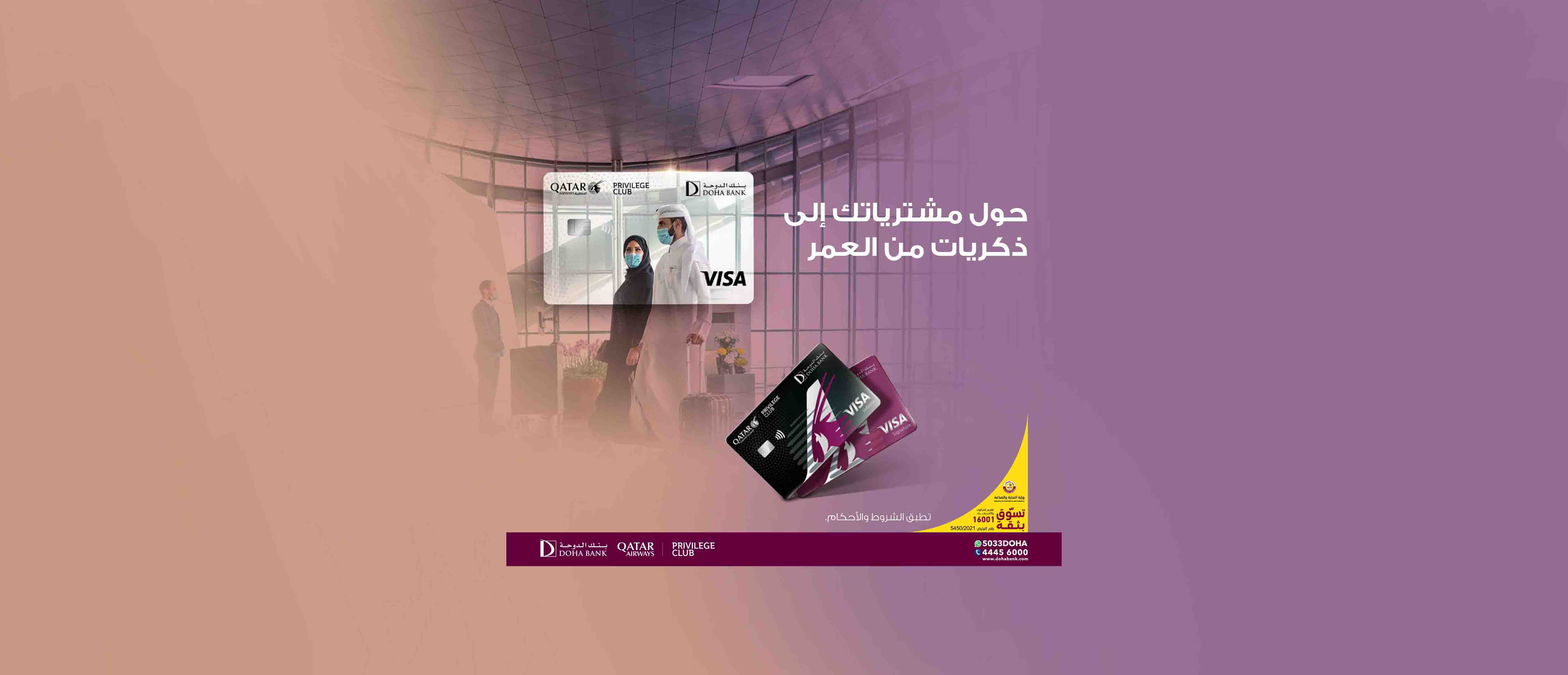 Qatar Airways Privilege Club Card