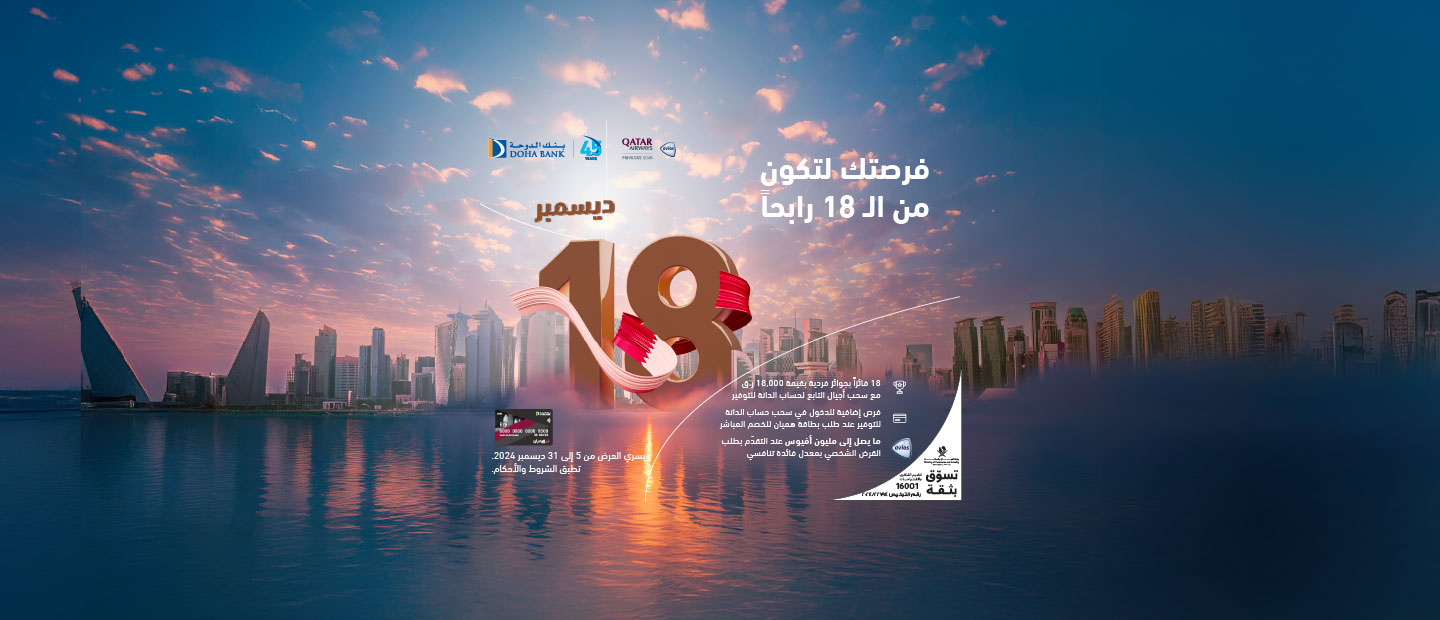 Qatar National Day Offers