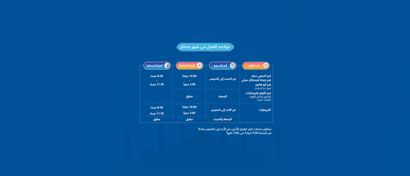 Ramadan Working Hours