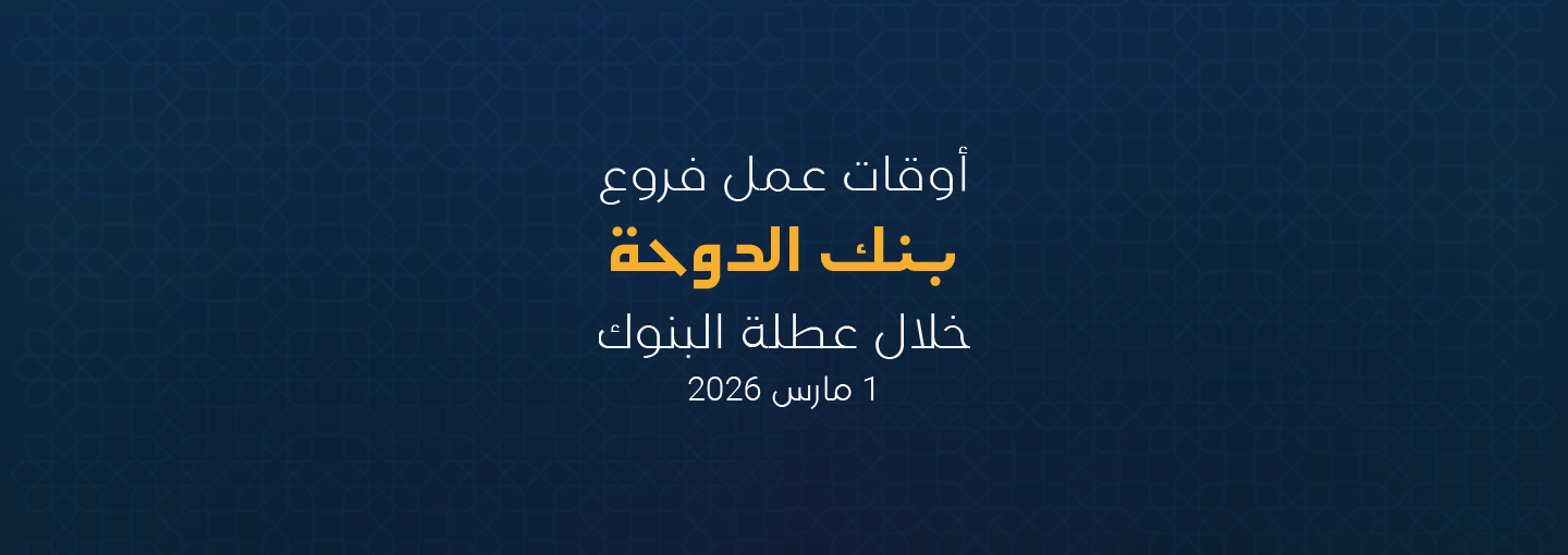 Bank's Holiday - Branch Timing