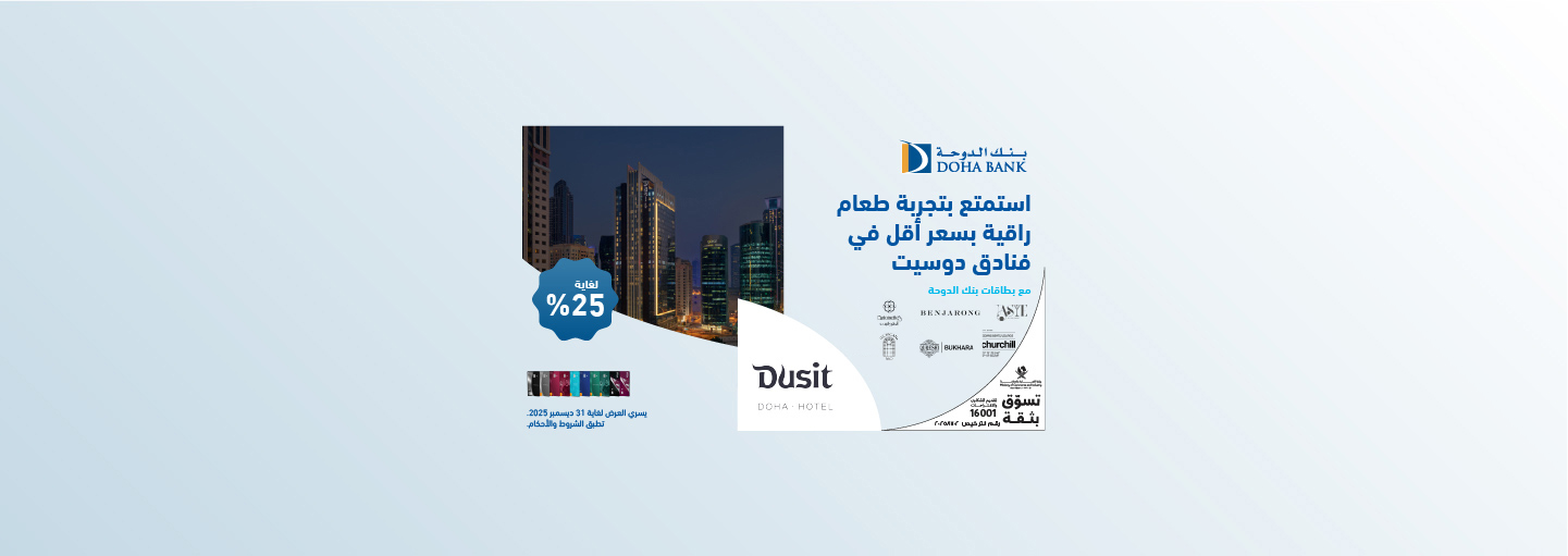 Dusit Doha Hotel