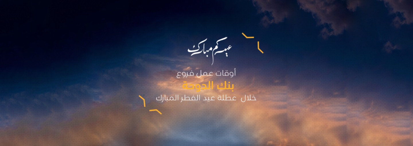 Eid Mubarak - Branch Timing