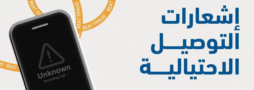 Fraudulent delivery notifications