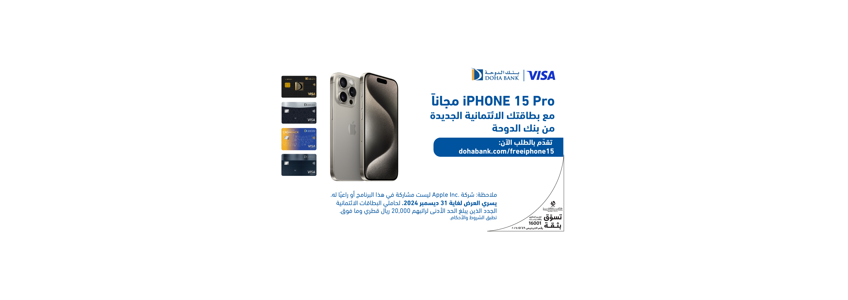 Free iPhone 15 Pro Promotion