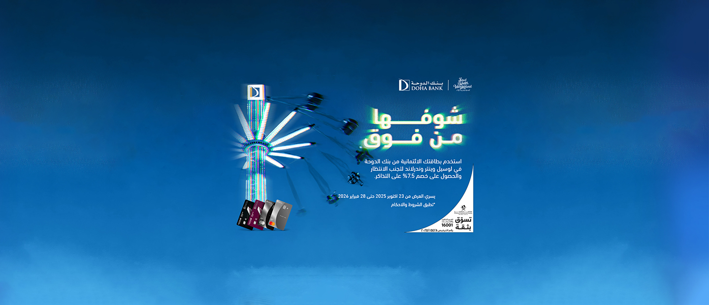 Lusail Winter Wonderland