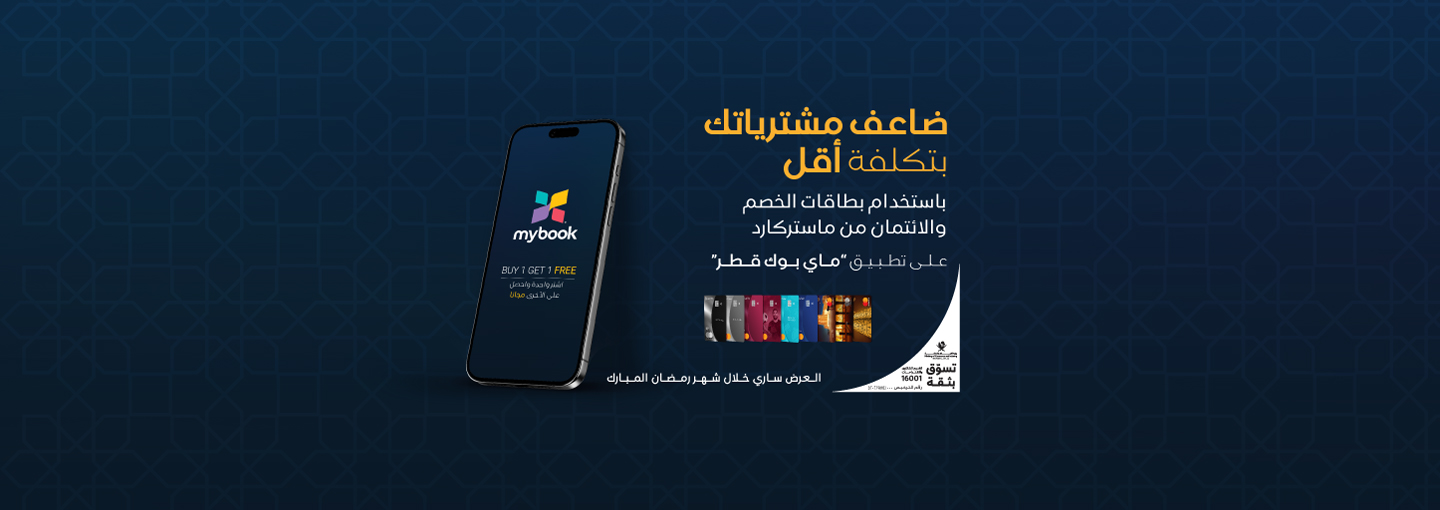 MyBook Qatar Ramadan Offer