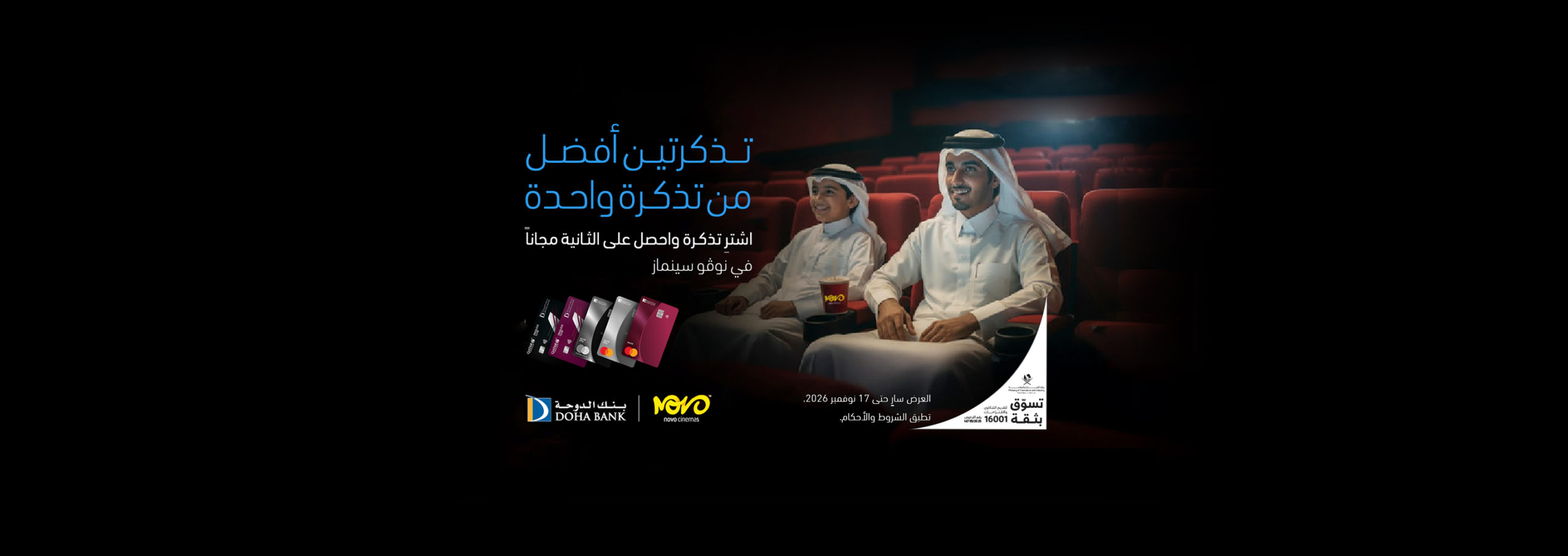 Free Movie Tickets Offer - NOVO Cinemas