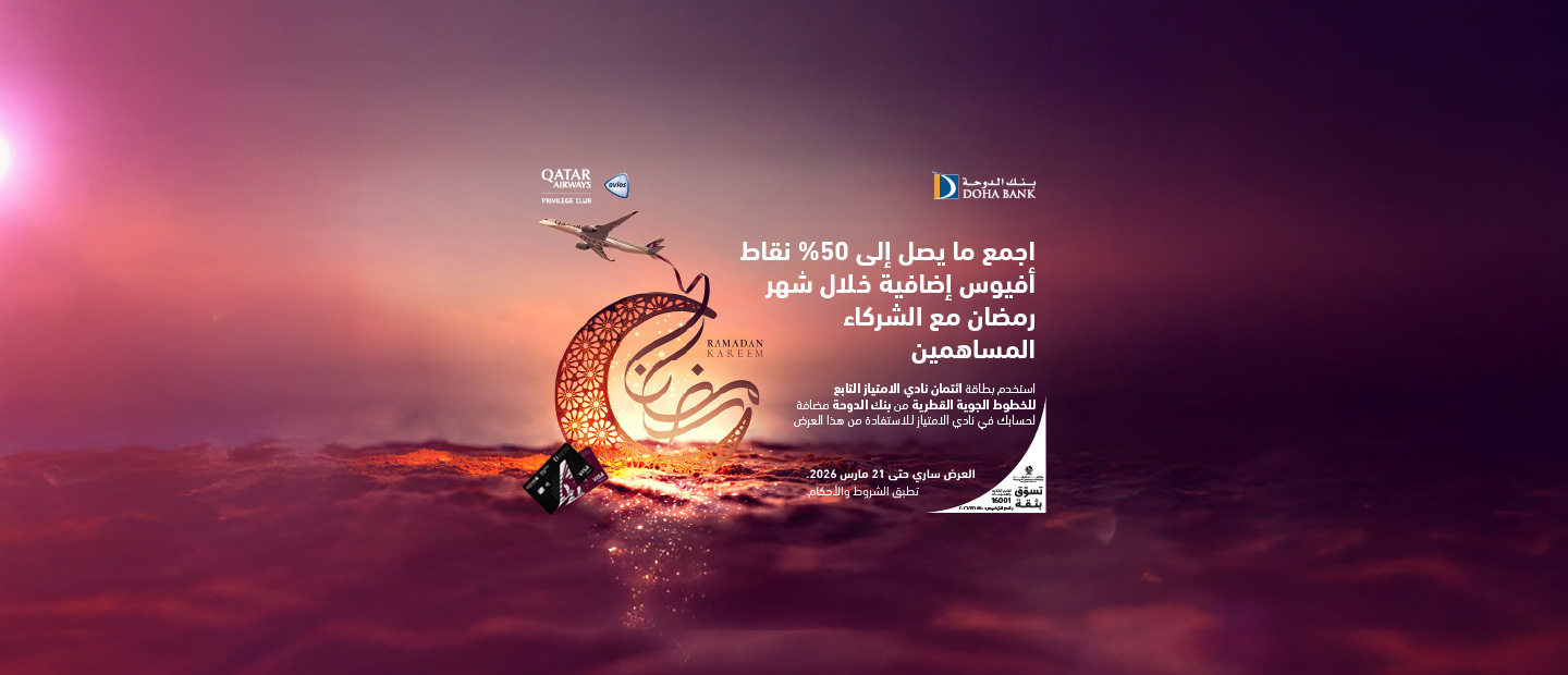 Ramadan Bonus Avios